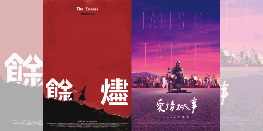 「台湾文化センター 台湾映画上映会2025」にて『タイペイ、アイラブユー』『余燼』のトークイベント開催が決定 - virtualgorillaplus.com
