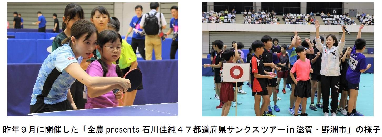 昨年のサンクスツアーの様子