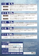 「THE SECOND ライブツアー2025~今、全盛期の漫才師達~」フライヤー