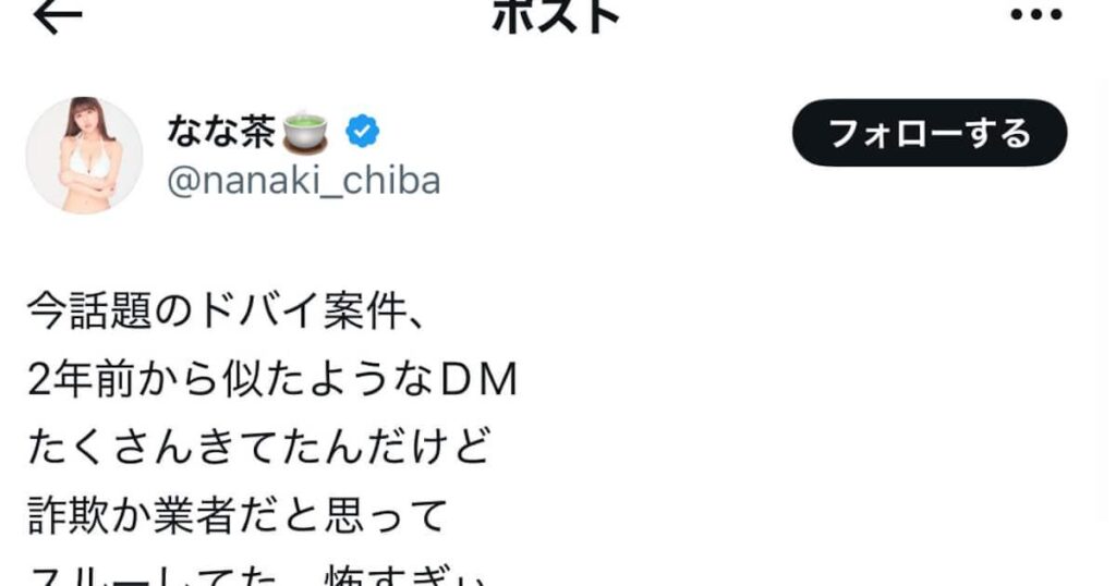 なな茶、くりえみ「ドバイ案件勧誘実態」告白　キャバ嬢〝ヤギと性行為で1億円〟解説