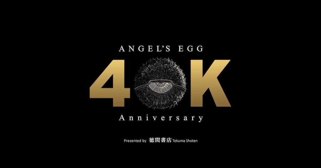 「天使のたまご」4Kリマスター版、今年のカンヌ国際映画祭でワールドプレミア上映