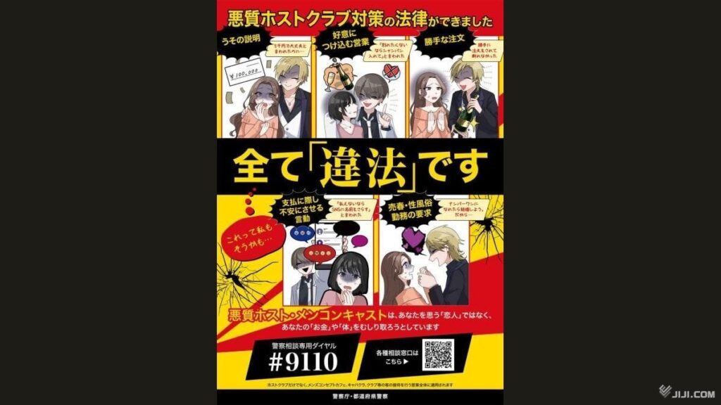 悪質ホスト、罰則強化 「色恋営業」、売春要求など禁止―改正風営法が成立