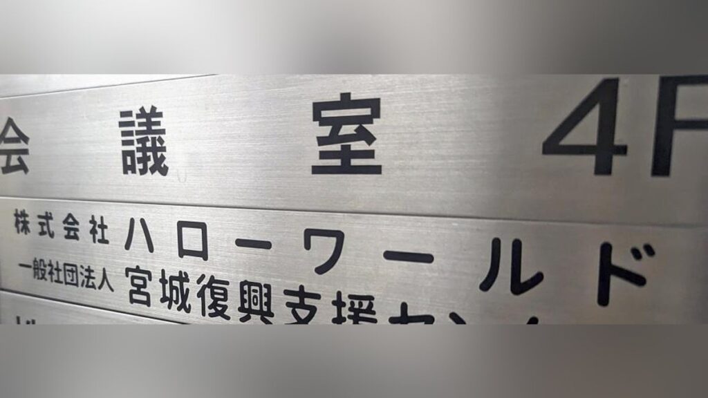 中止になった子ども向けイベントの返金トラブル、運営側の旅行会社が報告書提出せず…給料未払いも