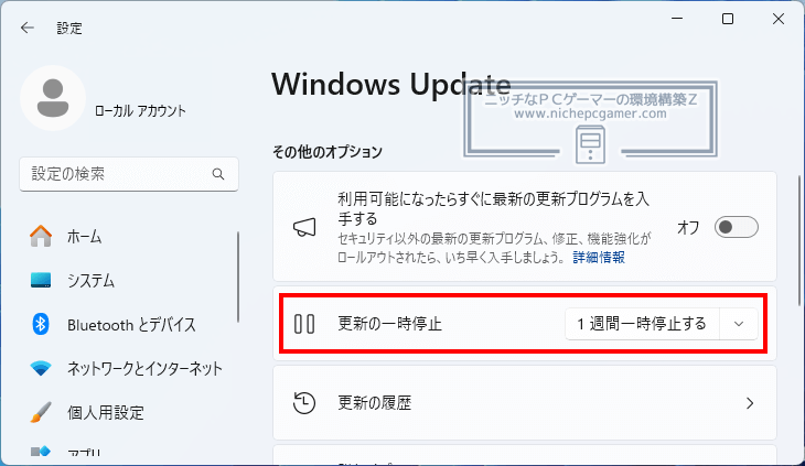 Windows11 - WindowsUpdateを一時停止
