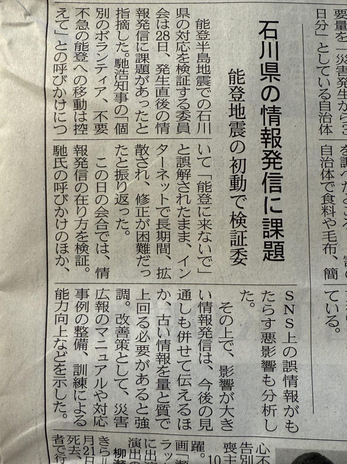 今朝の日経新聞社会面の記事です。音喜多さんと塩村あやかさんと平河エリさんは反省してくださいね。