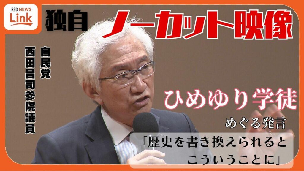 【ノーカット】 "ひめゆり"は「歴史の書き換え」　自民党・西田昌司参院議員発言の全容と真意は　独自映像