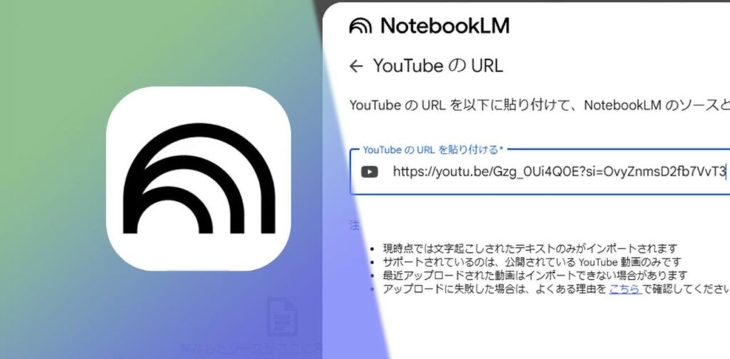 グーグルのAIノート「NotebookLM」で長いYouTube動画を要約・分析する方法【概要をまとめたり議事録作成も可能】