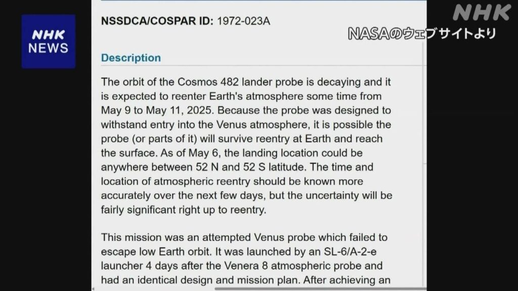 半世紀前の旧ソビエト探査機 今月地上に一部落下のおそれ NASA