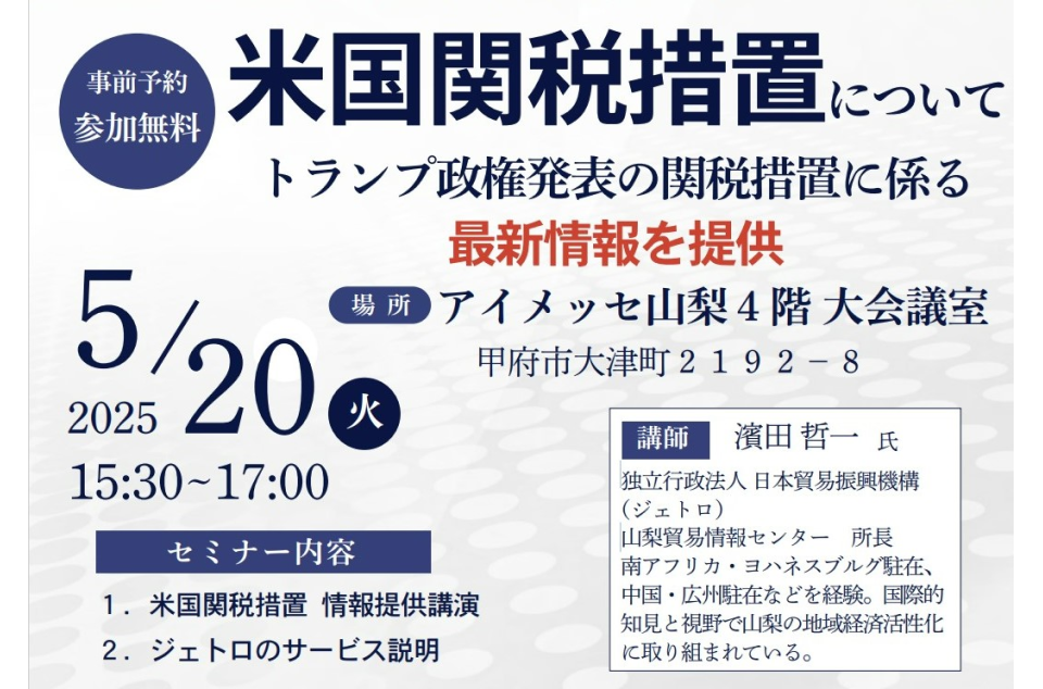 米国関税措置について