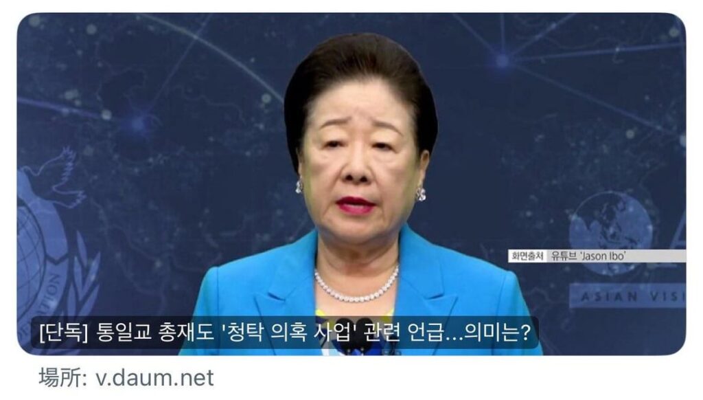‪㊗️韓国 統一教会 韓鶴子総裁㊗️ 海外逃亡できず聖殿(自宅)へリリース！！空港で無事に阻止されたもよう✨韓国内では大統領政権への癒着と裏金買収etcが連日糾弾されてる。‬(4枚)