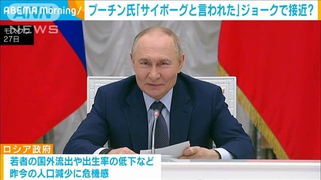 プーチン大統領　ジョークで若者に接近？毛根減…違った、人口減に持論をアドバイス