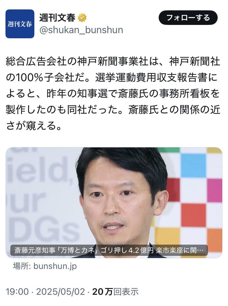 ‪神戸新聞に文章砲が？！見出しの総合広告会社の神戸新聞事業社の件だけでなく、神戸新聞社発行の「デイリースポーツ」、同社ウェブ媒体「よろず〜ニュース」は斎藤氏と立花孝志党首に寄り添うような記事が目立つと。特によろず〜ニュースは立花氏の言動を度々持て囃してきましたとしている。‬