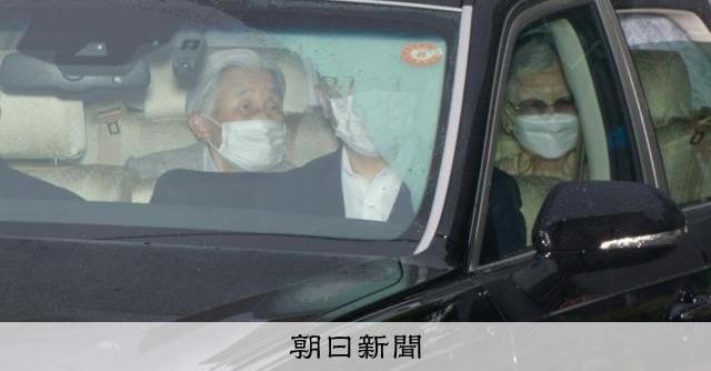 上皇さまが退院し、御所へ　心筋虚血の疑いで東大病院に検査入院