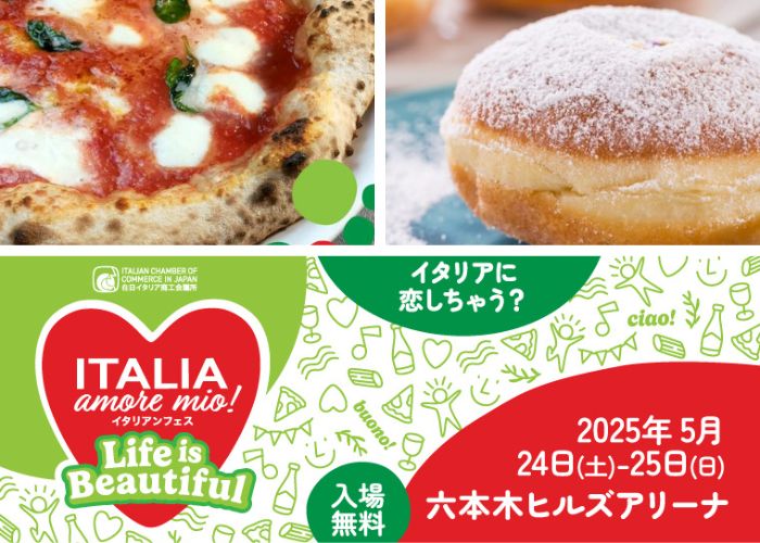 日本最大級のイタリアフェスティバル「イタリア・アモーレ・ミオ！2025」が開催。読者プレゼントも！ | marie claire [マリ･クレール]