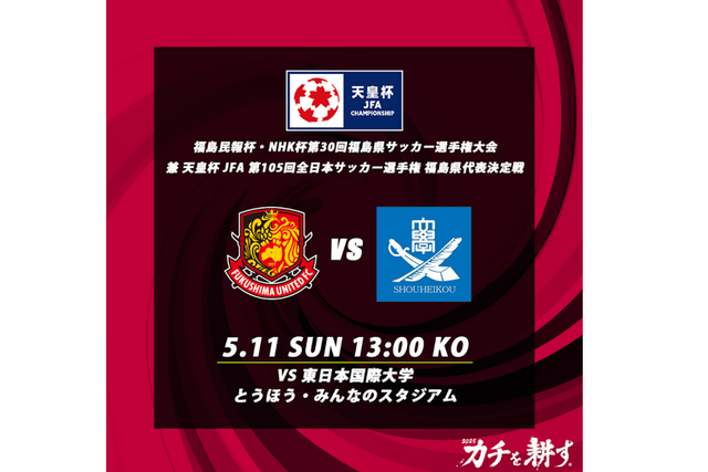 福島ユナイテッドFC 公式サイト｜FUKUSHIMA UNITED FC OFFICIAL WEBSITE