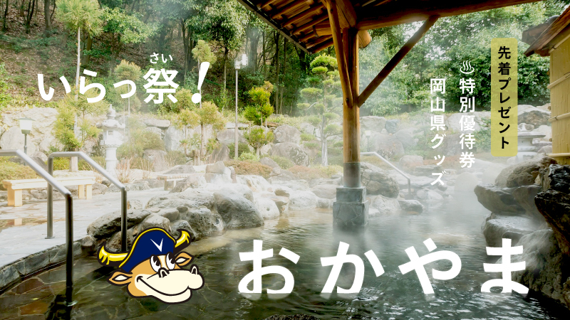 ヴィッセル神戸 ニュース/レポート : 岡山県PRブース出展のお知らせ
