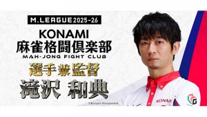 【Mリーグ ドラフト会議速報】9名の新Mリーガーが誕生！！アースジェッツは石井一馬、三浦智博、逢川恵夢、HIRO柴田、BEAST Xは下石戟、東城りお、EX風林火山は永井孝典、内川幸太郎、KADOKAWAサクラナイツは阿久津翔太を指名！