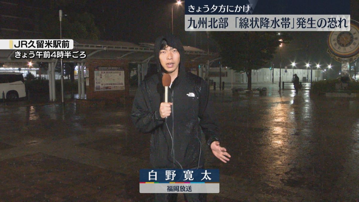 九州北部で10日夕方にかけて「線状降水帯」発生の恐れ　福岡・筑後地方では1時間に60ミリの「滝のような雨」予想も　土砂災害に厳重に警戒を