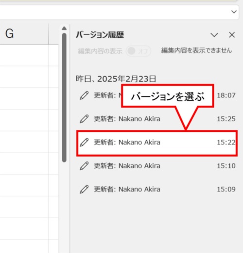 リストから過去のバージョンを選ぶと、その時の内容に戻る