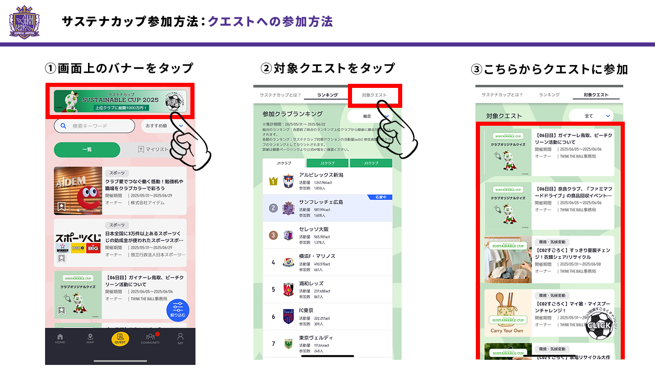クエスト参加方法