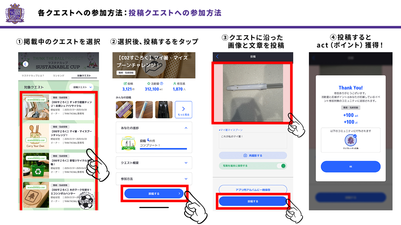 投稿クエストへの参加方法