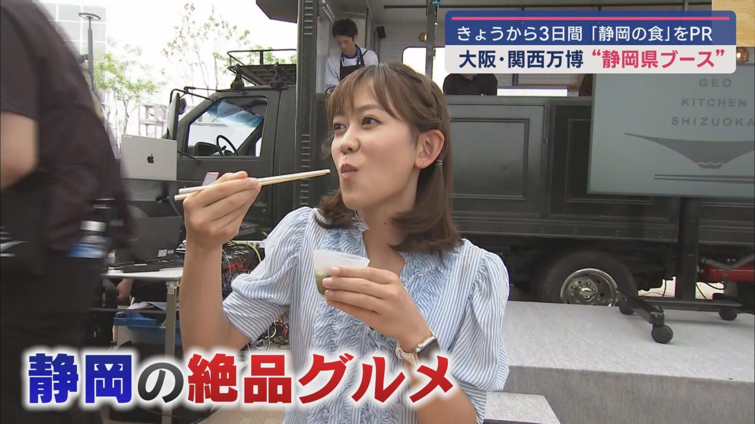 大阪・関西万博に静岡県ブースが誕生　静岡の食をPR - LOOK 静岡朝日テレビ