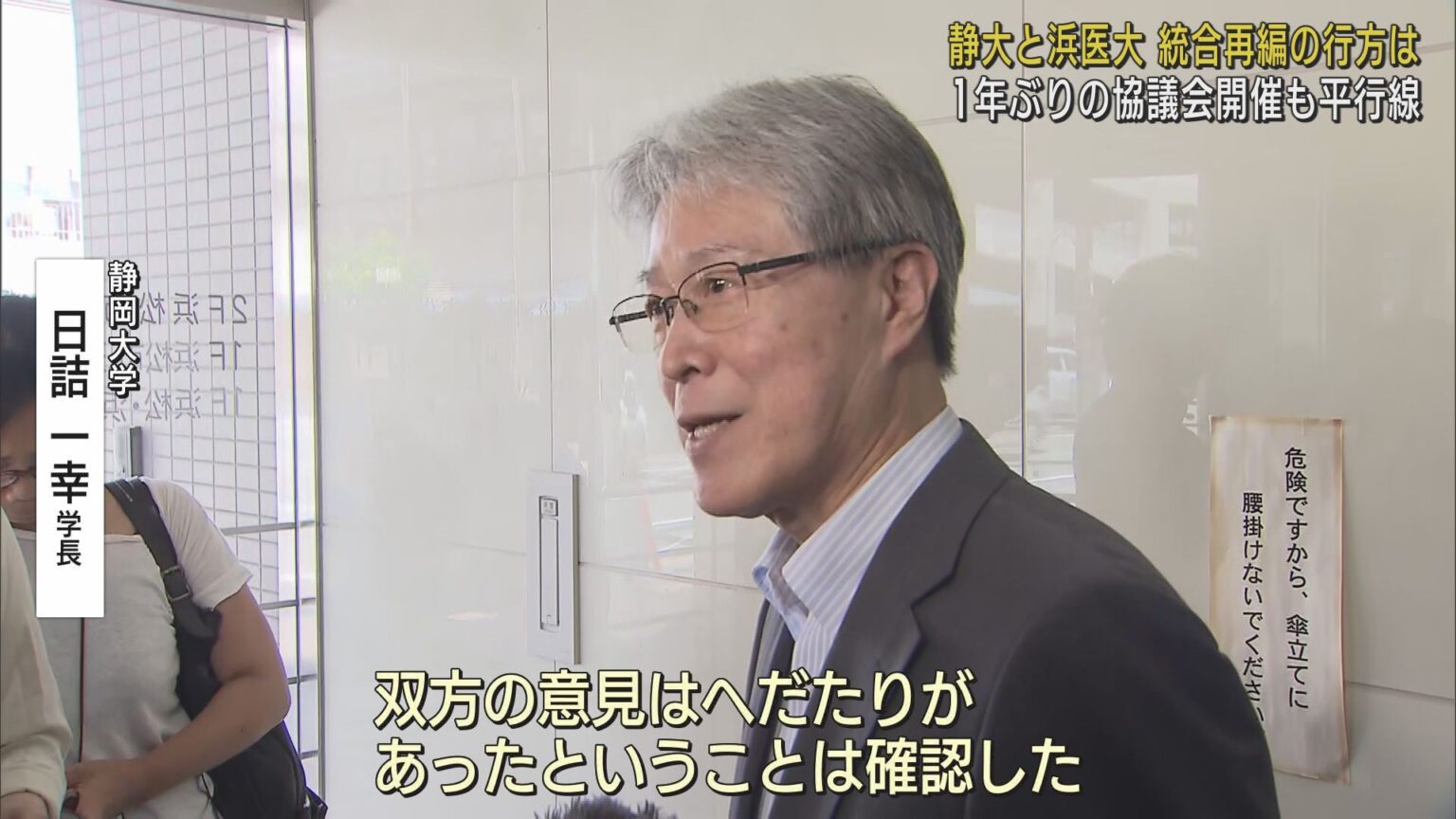 静岡大「双方の意見はへだたりがあったということは確認した」浜医大「連携を深めて行って成果を出していきたい」　静岡大学と浜松医科大学の連携協議会が１年ぶりに開催 - LOOK 静岡朝日テレビ