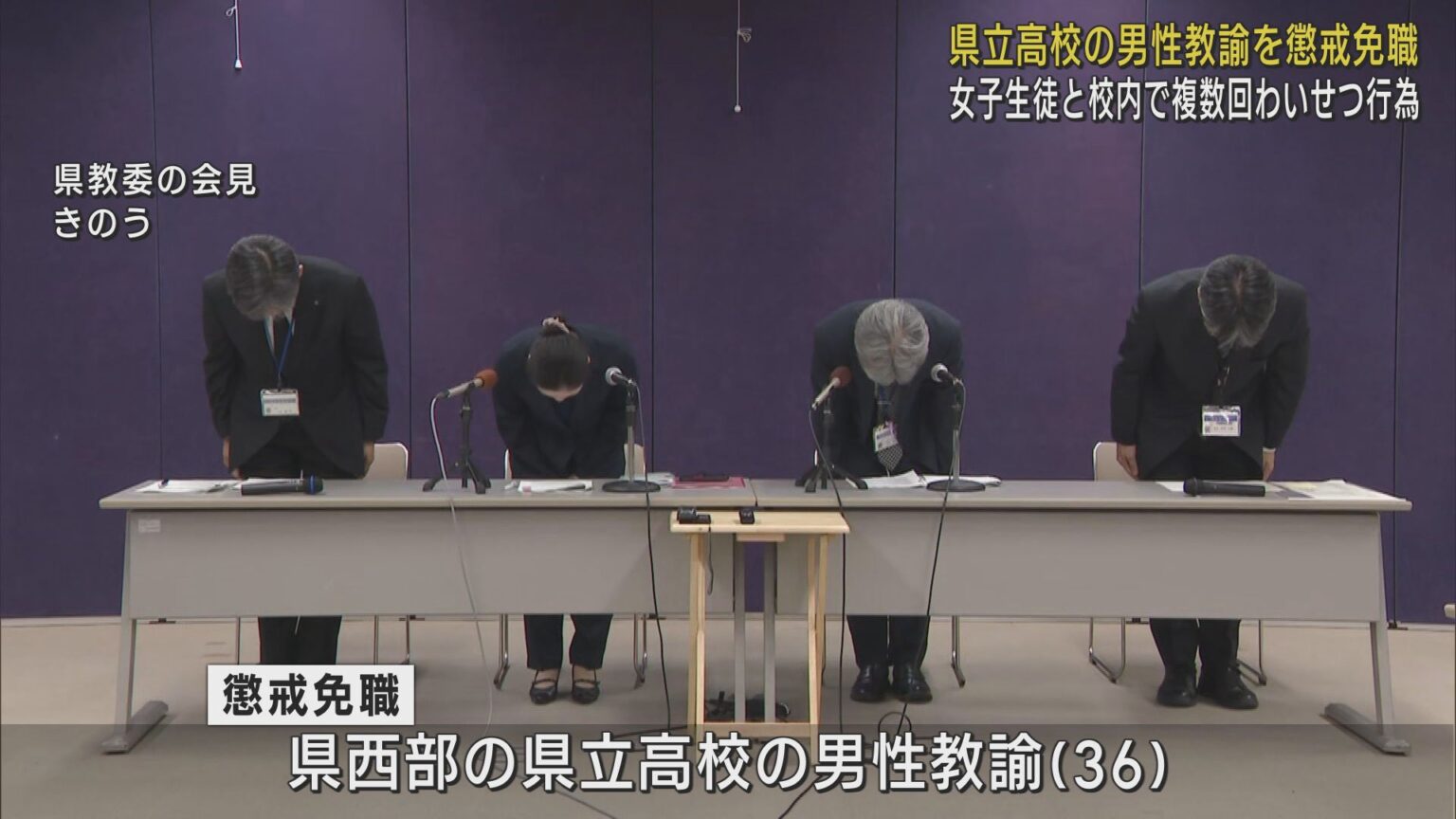 女子生徒と校内でわいせつな行為を複数回行う　静岡県西部の県立高校の男性教諭（３６）が懲戒免職処分 - LOOK 静岡朝日テレビ
