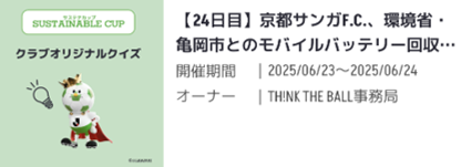 クラブオリジナルクイズ