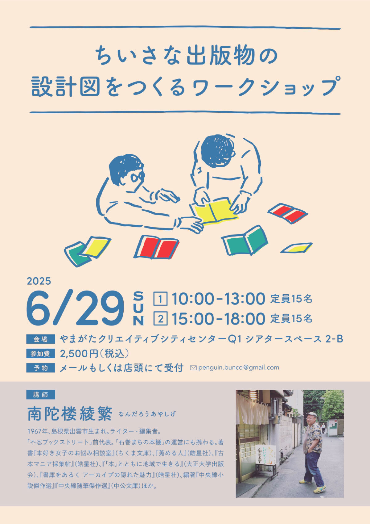 ちいさな出版物の設計図をつくるワークショップ／2025.6.29 sun. 開催