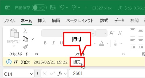 「数式」バーの上にあるコメントの「復元」を押すと、シートの内容を過去の状態に戻せる