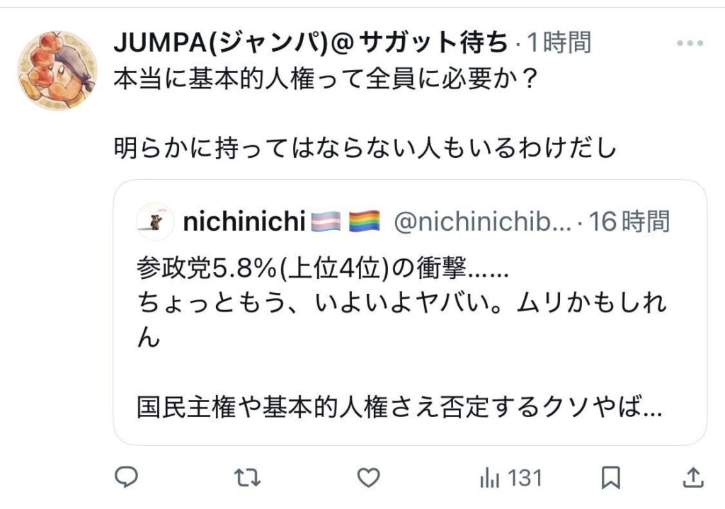 キチガイネトウヨ「本当に基本的人権って全員に必要か？明らかに持ってはならない人もいるわけだし」