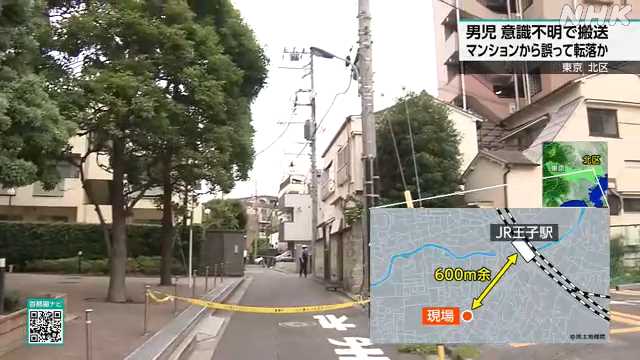 東京 北区 男児意識不明 マンションから誤って転落の可能性｜NHK 首都圏のニュース