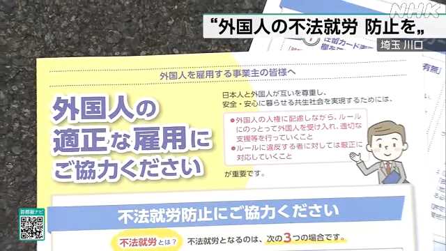 埼玉 川口 外国人の不法就労防止を呼びかけ - nhk.or.jp