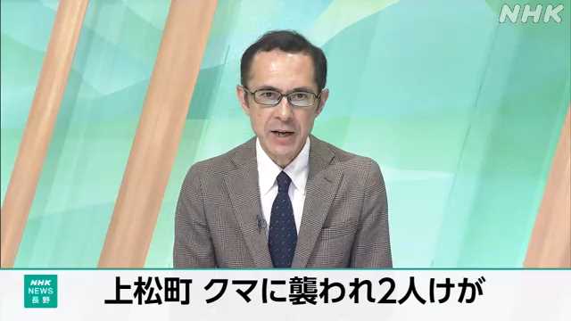 長野 上松町で男性２人がクマに襲われけがか 病院に搬送 - nhk.or.jp
