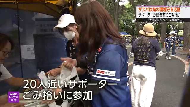環境月間 ザスパ群馬がサポーターと清掃活動｜NHK 群馬県のニュース