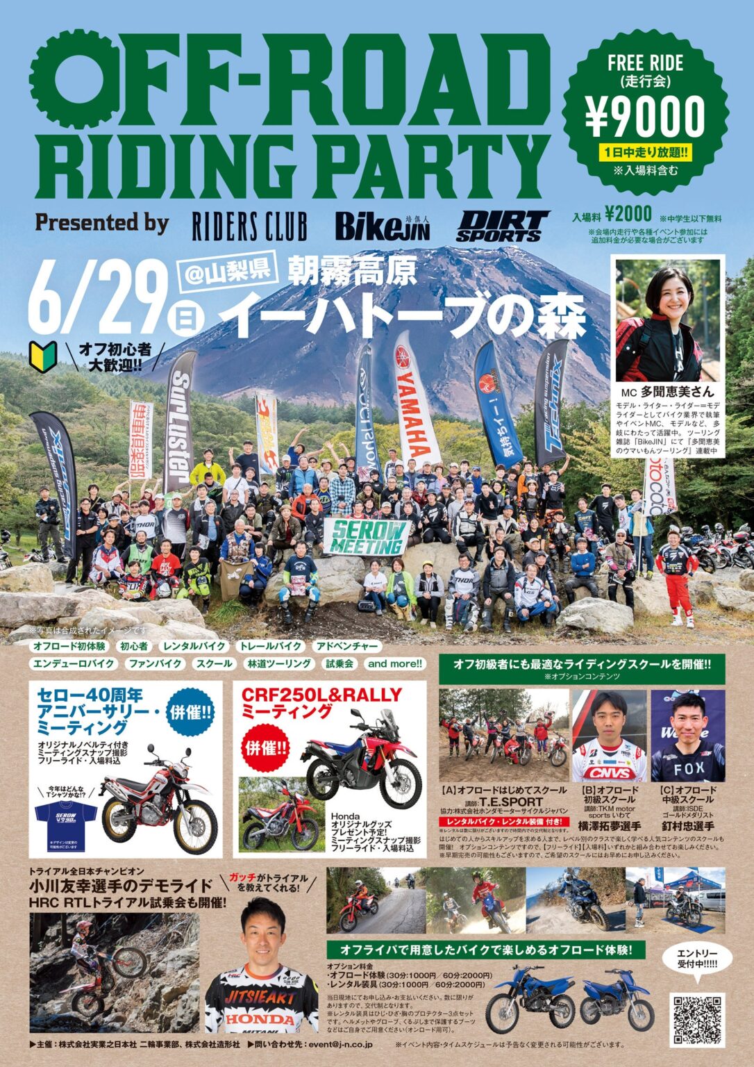 【山梨県】オフロードライダーの祭典「第4回 オフロードライディングパーティ（オフライパ）」開催！ - ラブすぽ