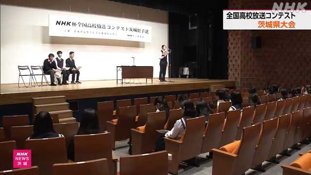ＮＨＫ杯全国高校放送コンテスト 茨城県大会｜NHK 茨城県のニュース