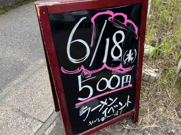 RA-MEN OGIKAWA 亀田店 500円 ラーメンイベント