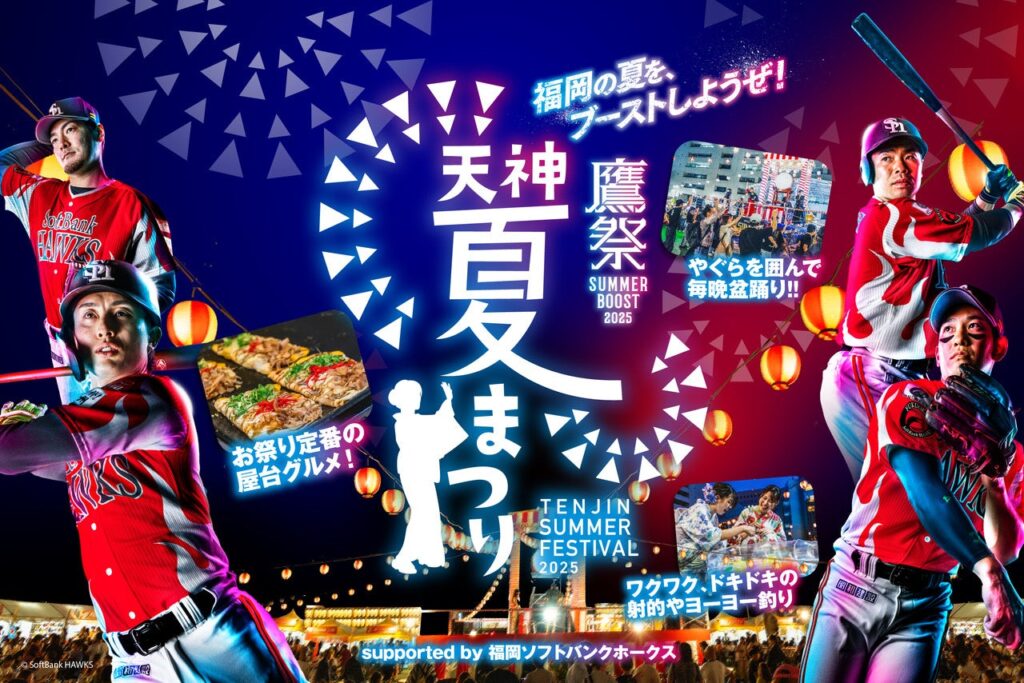 「鷹祭 SUMMER BOOST meets 天神夏まつり2025」開催決定！豪華ゲストも福岡の街中に！