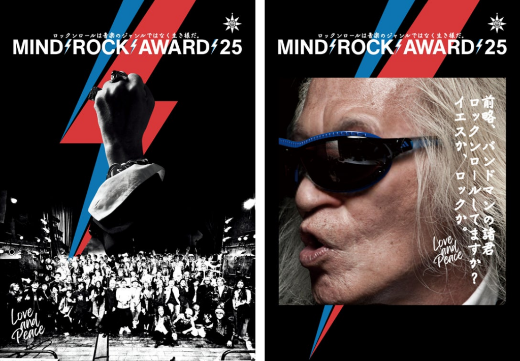日本最大規模のバンドコンテスト「MIND ROCK AWARD 2025」開催！ | 横須賀市のプレスリリース