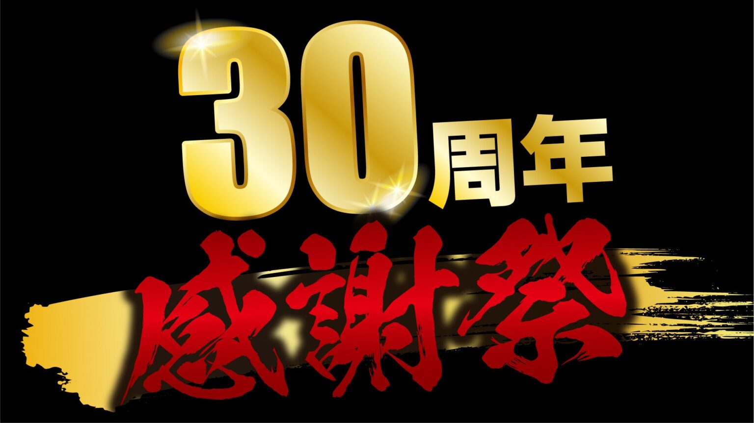 あみやき亭 創業30周年記念！ 名物カルビ3種がついに“全て和牛”に！ 記念盛り合わせ「和牛盛り」も特別価格で登場 中部全店で7月1日より提供開始。和牛強化で次のステージへ