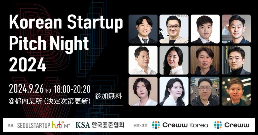 Promising Korean Startups Pitch at "Korea Startup Pitch Night 2024 Korean Startup Pitch Night 2024" will be held in Korea!