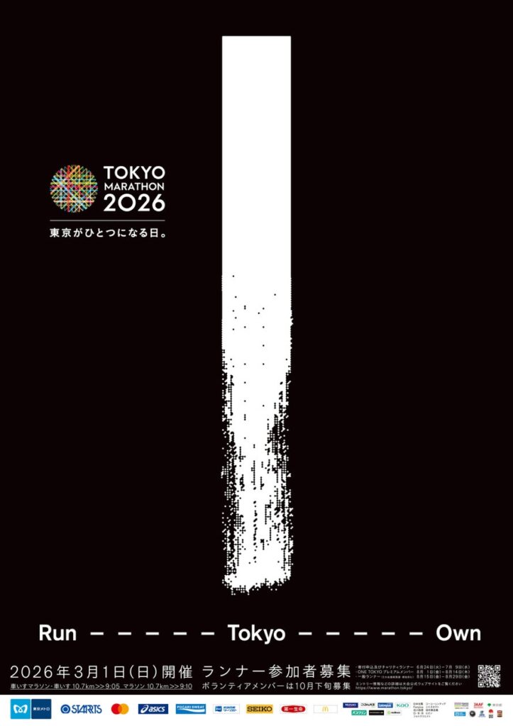 東京マラソン2026 大会要項およびメインビジュアルを発表 | 一般財団法人東京マラソン財団のプレスリリース