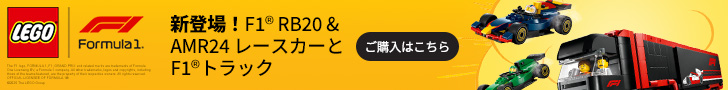 F1(R) RB20 & AMR24 レースカーとF1(R)トラック 60445