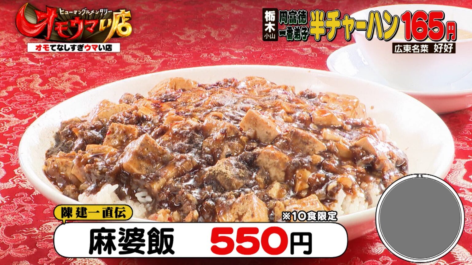 【公式】オモウマい店で紹介！栃木県のお店まとめ一覧 | グルメ | Locipo Press