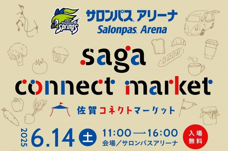 SAGA CONNECT MARKET開催のお知らせ | SAGA久光スプリングス株式会社のプレスリリース