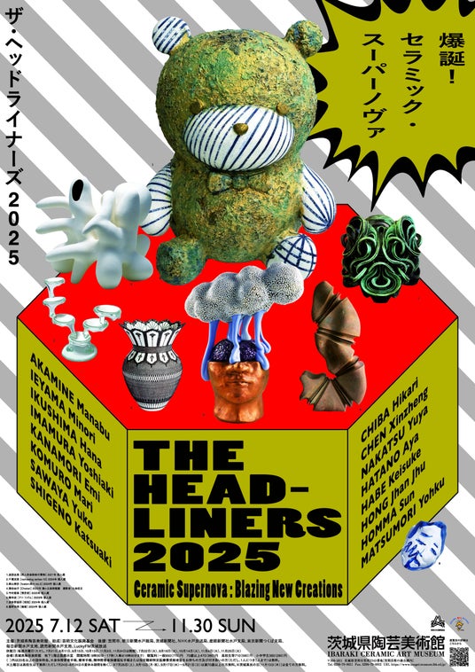 企画展「THE HEADLINERS（ザ・ヘッドライナーズ）2025-爆誕！セラミック・スーパーノヴァ」開催！（2025年7月12日～11月30日）【茨城県陶芸美術館】 - 水戸経済新聞