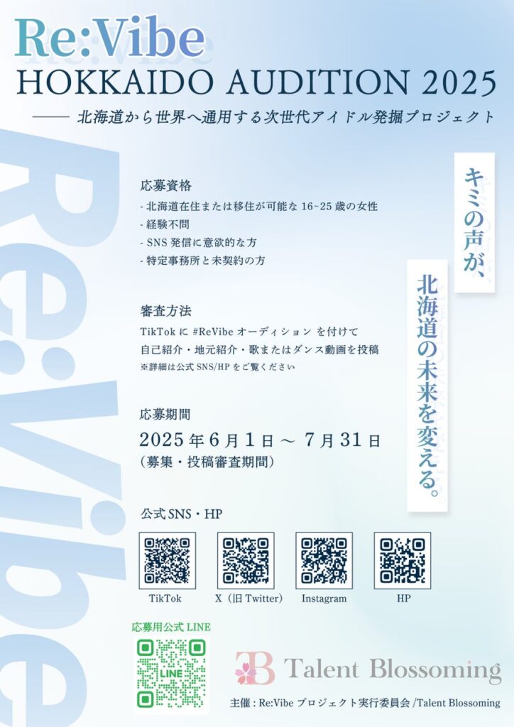北海道から世界へ羽ばたく新たな才能を発掘！次世代型ハイブリッド・アイドル発掘プロジェクト「Re:Vibe HOKKAIDO AUDITION 2025」開催決定 | 株式会社カケルプランニングのプレスリリース