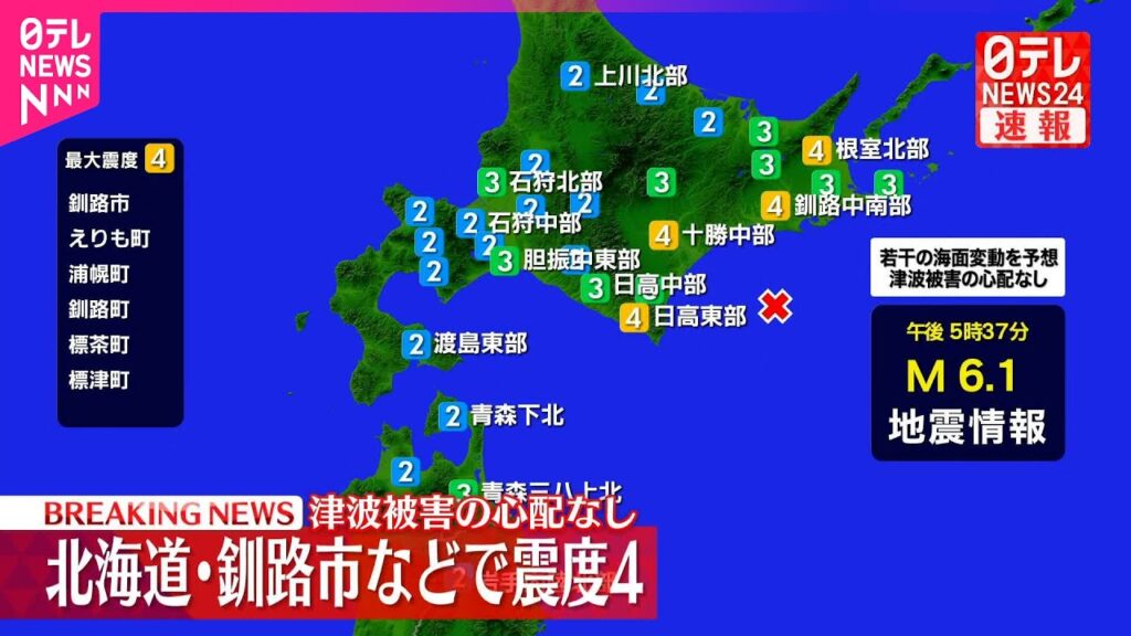 【速報】北海道で震度４の地震  マグニチュード6.1